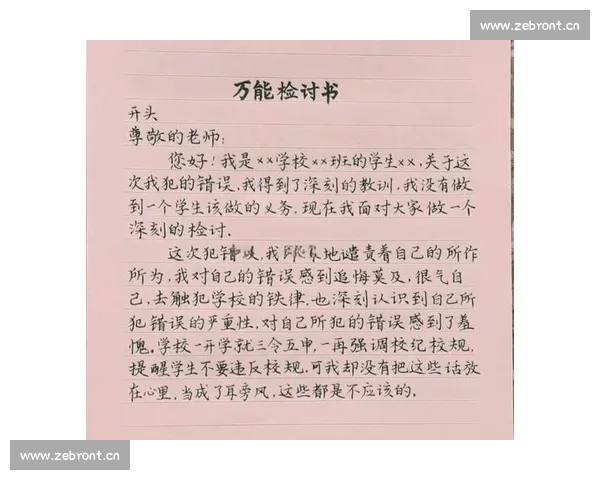 关于篮球比赛失误与团队协作反思整改的深刻检讨书标题与成长计划说明